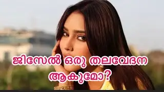 Will Gizele be a headache to asianet? 