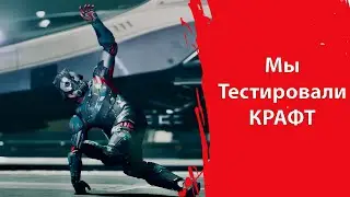 Мы тестировали КРАФТ | Star Citizen