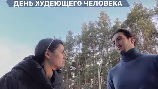 Приехал Оск / Разговор про перенос свадьбы с женихом / Отказ от сахара на всю жизнь/ Моя зависимость