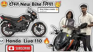 मेरे दोस्त ने लिया New Honda Livo 110 New bike delivery vlog Honda Livo 110 New Model 2025 New Model
