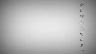 命に嫌われている。/Amakase(cover)【歌ってみた】