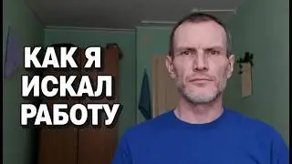 Вахта | Как устроиться, если ты не идеальный кандидат