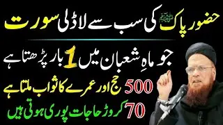 Hazoor Pak Ki sab Sy ladli Surat Or Tasbeeh|Mahe Shaban Main Zaror Pharyn| Mufti taqi usmani