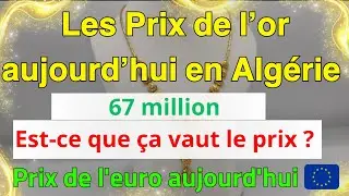 prix or casse algerie aujourdhui  🇩🇿 Mardi 13  janvier 2026 🪙 ✨ hausse du prix de l'or 🔥🔥🔥
