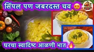 🔥 साधी रेसिपी पण लाजवाब टेस्ट – चिकनचा आळणी भात#chiken aalani bhat#chiken rise#chiken recipe