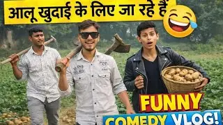 देखिए part 1😂।। my मजेदार blog video 2026 ।। Shubham blogger 75 #viral videos #trending video #funny