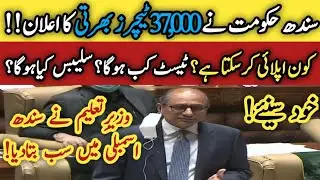 Sindh Govt Announced 37000 teachers jobs| IBA JST PST HST Jobs | Saeed Ghani JST PST HST Criteria