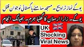 UK Pakistani Boy Killed outside Mosque- UK Zara Arsalan Crime Story