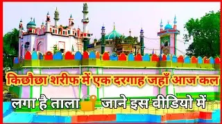 pahalvan Shahid Baba/kichhouchha /𝙈𝘼𝙆𝙃𝘿𝙊𝙊𝙈 𝙎𝙄𝙈𝙉𝘼/𝙈𝘼𝙆𝙃𝘿𝙊𝙊𝙈 𝘼𝙎𝙃𝙍𝘼𝙁/𝙠𝙞𝙘𝙝𝙝𝙤𝙪𝙘𝙝𝙝𝙖𝙨𝙝𝙖𝙧𝙞𝙛/ kichhouchha news