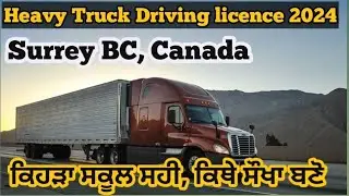 Heavy Truck Driving licence in Canada 2024/New Rules/Surrey Bc/