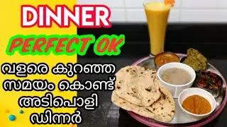 Dinner Perfect Ok ||Quick and easy dinner ideas || Healthy combo recipes || Dinner thali recipes ||