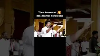 வேட்பாளர்களை அறிவித்த விஜய்! Vijay Announced 2026 Election Candidates | TVK | Madurai Maanadu