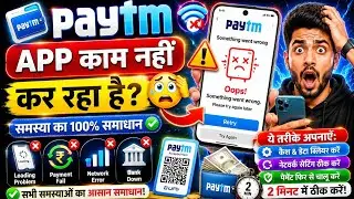 Paytm App Kaam Nahi Kar Raha Hai? Paytm Not Working Problem Ka 100% Fix Tarika 2025🔥