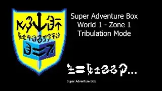 [Guild Wars 2] Super Adventure Box 2022 - World 1 Zone 1 (Tribulation)