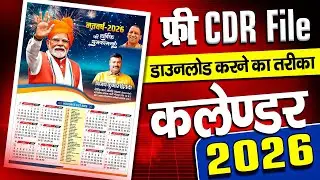 Calendar 2026 free CDR file download, basic knowledge for Corel Draw