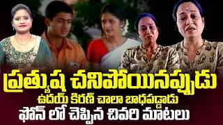 Uday Kiran Sister Sridevi Garu Interview About Prathyusha Incident | Interviews | SumanTV Swaroopa
