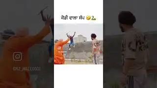 #funny 🤣 #punjabihumor 😂😂