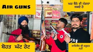 Air guns | ਅੰਮ੍ਰਿਤਸਰ ਵਿੱਚ ਸਭ ਤੋਂ ਸਸਤੀਆਂ Air guns😲। All types of airguns available| punjabi virssa