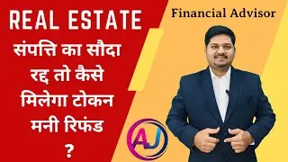 Token Money kya hota hai - Token Money refund rules in hindi