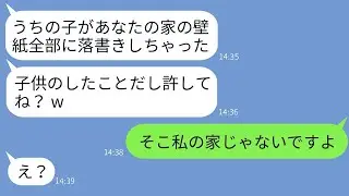 弟の嫁である私を一方的に嫌って、子供を使って家の壁をボロボロにした義姉が「子供のやったことだから許してw」と言った→その勝ち誇るクズ義姉にある事実を伝えた時の反応がwww