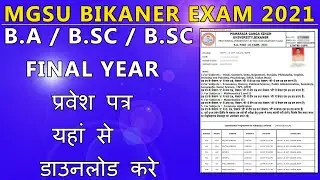 MGSU BIKANER BA BCOM BSC FINAL YEAR ADMIT CARD DOWNLOAD || प्रवेश पत्र कैसे निकाले