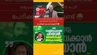 RAHUL MAMKOOTTATHIL | M B RAJESH | P RAJEEV | PINARAYI VIJAYAN |