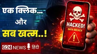 Is your mobile safe? | How to avoid hacking | Cyber ​​Crime Awareness | G24 News