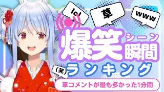【1月14日】ホロライブ草コメントランキング TOP10 Hololive funny moments ※ネタバレあり