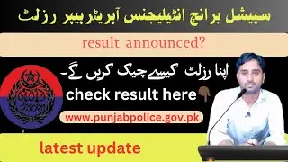 how to check intelligence operator test result | intelligence operators ka result kb announce ho ga
