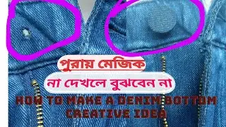 How to repair denim pants button ((shading mending))