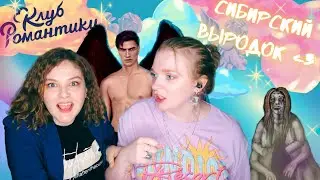 СЕКРЕТ НЕБЕС s3ep10 🍞 МЕЧЕЧНЫЕ | Клуб Романтики прохождение