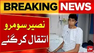 Naseer Soomro Passes Away | Pakistan Tallest Person | Breaking News