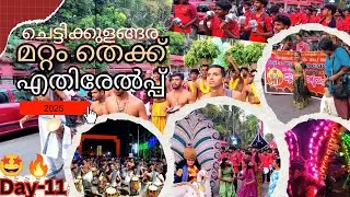 Chettikulangara Mattom തെക്ക് എതിരേൽപ്പ്🌟🔥