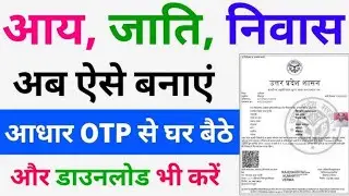Jati Praman Patra Kaise Banaye 2026| जाति प्रमाण पत्र कैसे बनवाएं | caste certificate apply online