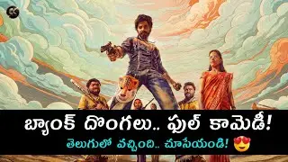 Bank of Bhagyalakshmi Movie Review Telugu | Amazon Prime | Hit or Flop?