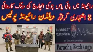 Major operation by the Raiwind Police Station Chowki In-charge bypass