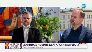 „Достойно ест” ще бъде изпелнена на интронизацията на новия български патриарх