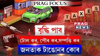 General public to face trouble; first, toll tax now government to raise the price of property tax