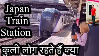 Japan train system /japan train station Kaise hote hain/ Japan bullet train