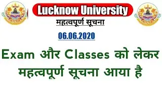 lucknow university exam | lucknow university semester exam 2020 | lucknow university annual exam