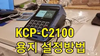 KCP-C2100용지 세팅 하는 방법