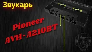 Обзор Pioneer MVH-A210BT