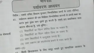 CTET UPTET paryavaran ka previous year question paper ful solve 2015