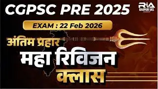 CGPSC Pre 2025 Maharevision Marathon 🔥 Last Chance Before 22 Feb 2026