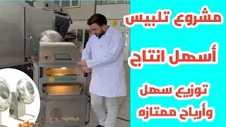 تلبيس مكسرات مشروع مميز براس مال بسيط و بدون خبره