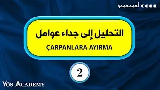 التحليل إلى جداء عوامل2 Yös Academy|çarpanlara ayırma