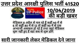#UPPOLICERESULT  #UPP41520  #UPPOLIEMEDICAL |🔥 उत्तर प्रदेश पुलिस मेडिकल असफल अभ्यार्थी🔥|