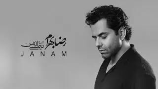 Reza Bahram - Janam | آهنگ جانم از رضا بهرام (آلبوم نیمی از من...)