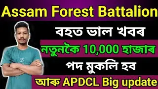 🔥Good News Assam Forest battalion New vacancy 2022 // 10,000 হাজাৰ পদ মুকলি হব APDCL Big update🔥