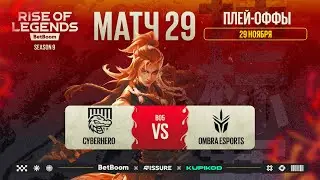 BetBoom Rise Of Legends Season 9 -  Стадия Плей-офф CYBERHERO vs OMBRA BO5